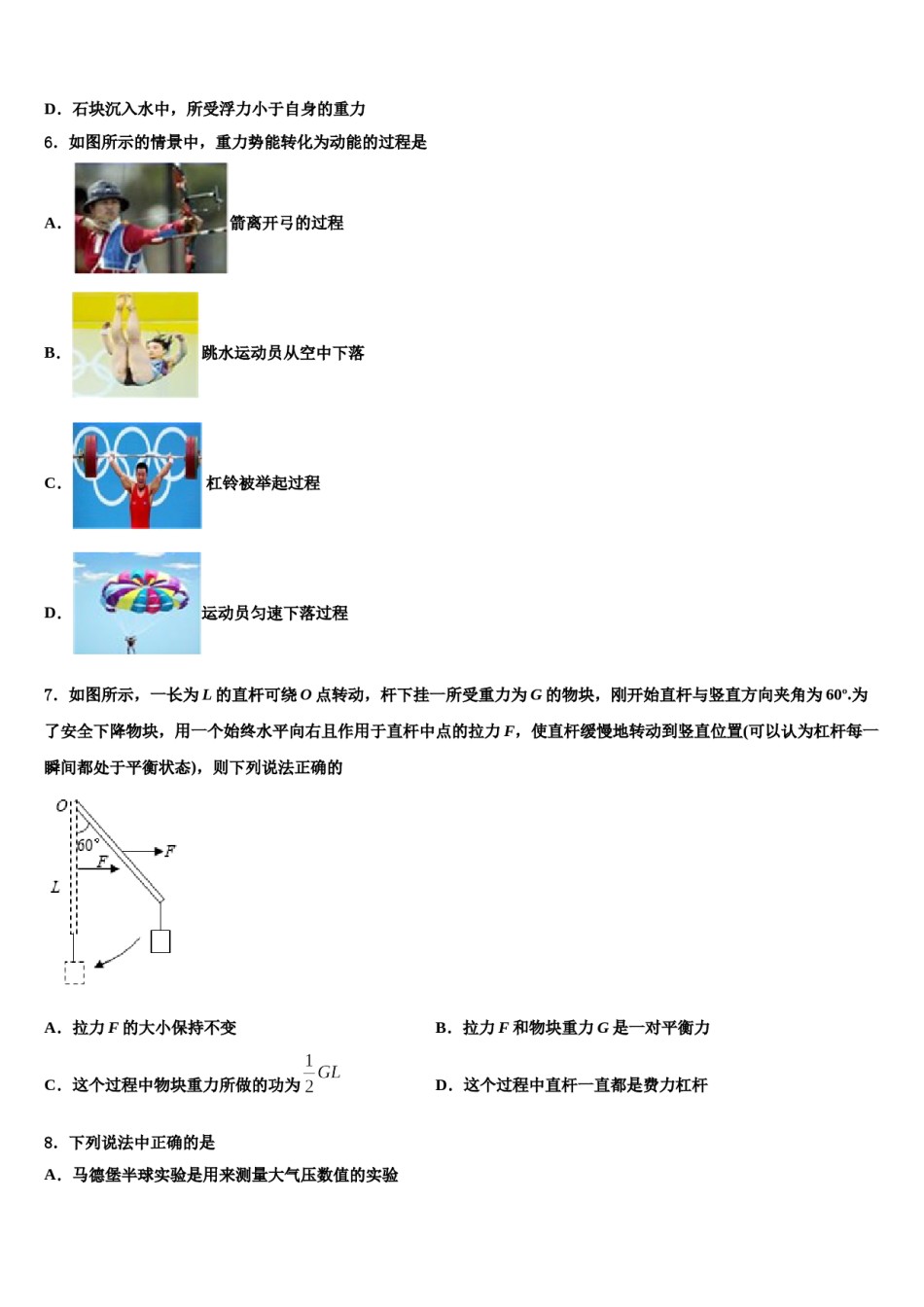 石狮七中学2024年八年级物理第二学期期末学业质量监测试题含解析.doc_第2页