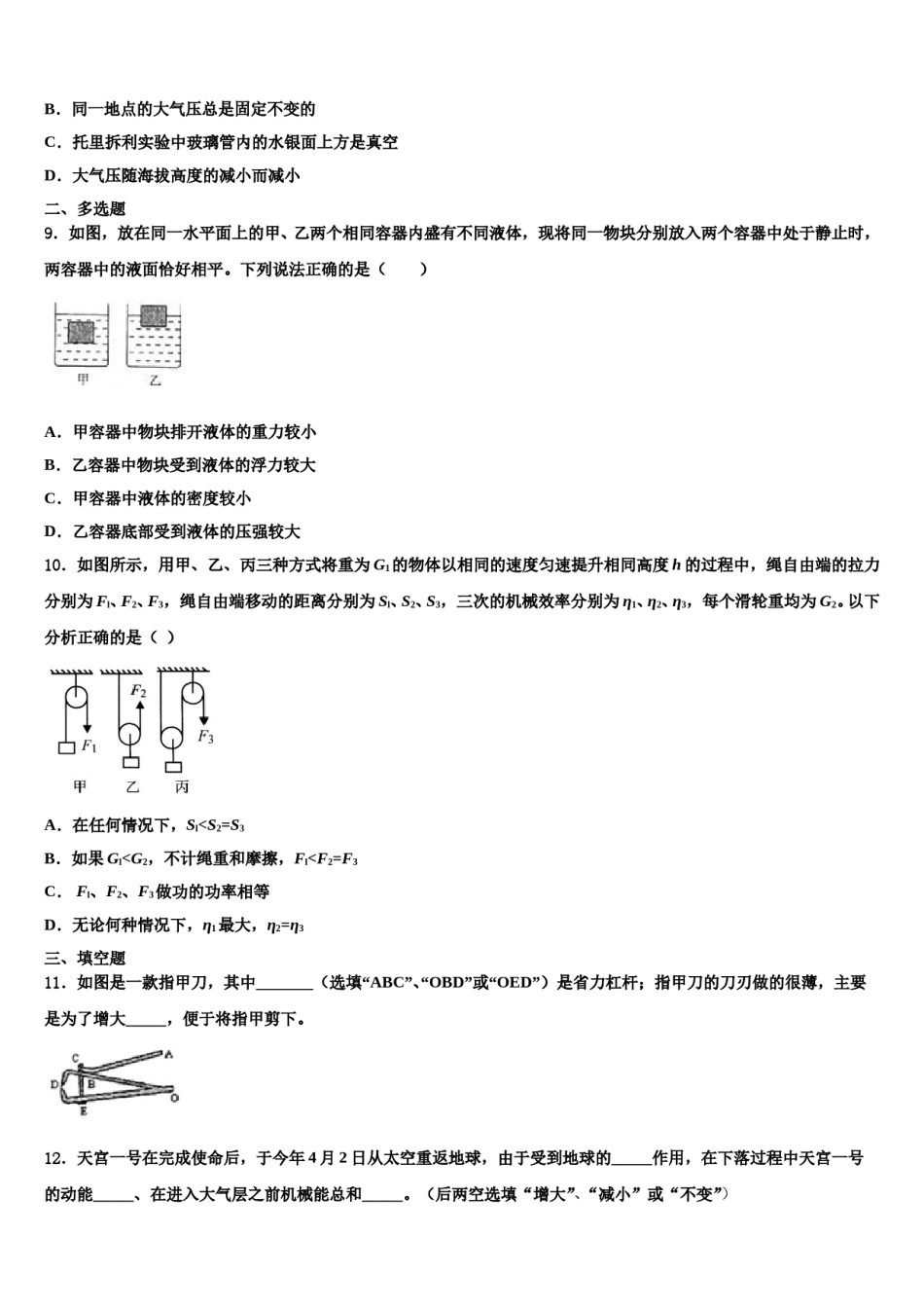 石狮七中学2024年八年级物理第二学期期末学业质量监测试题含解析.doc_第3页