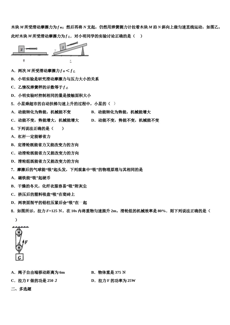 福州市重点中学2024届八下物理期末统考模拟试题含解析.doc_第2页