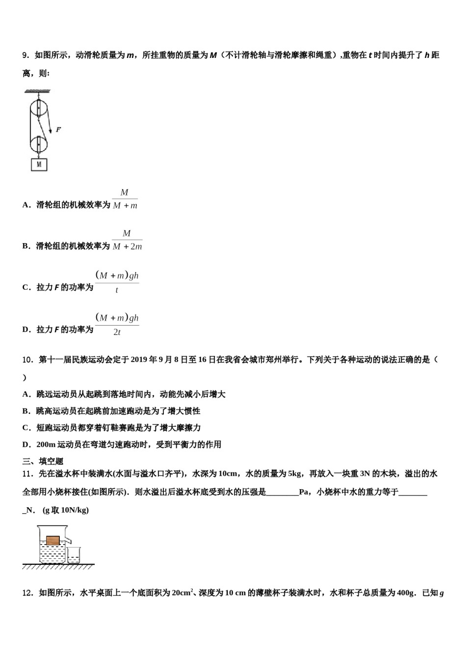 福州市重点中学2024届八下物理期末统考模拟试题含解析.doc_第3页