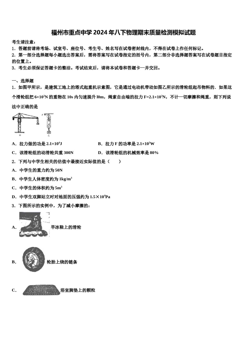 福州市重点中学2024年八下物理期末质量检测模拟试题含解析.doc_第1页