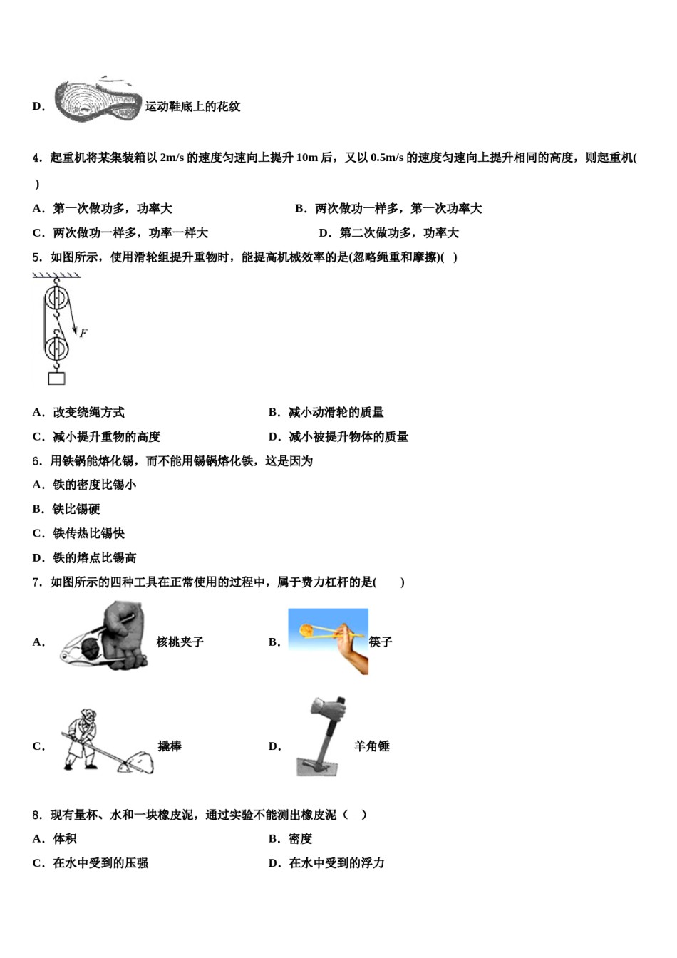 福州市重点中学2024年八下物理期末质量检测模拟试题含解析.doc_第2页