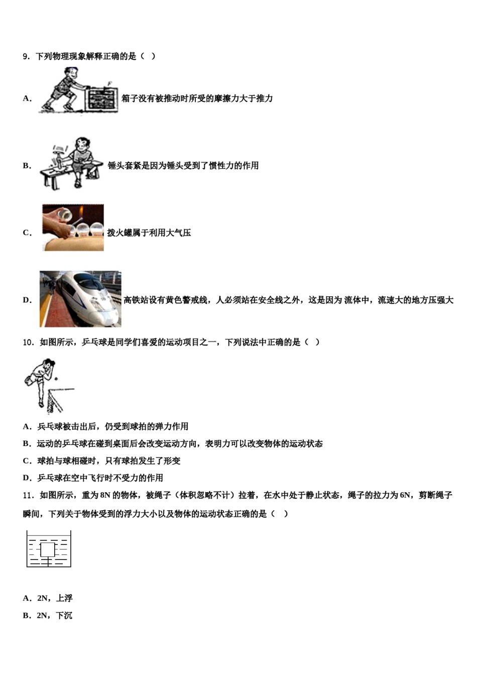福州市重点中学2024年八下物理期末质量检测模拟试题含解析.doc_第3页