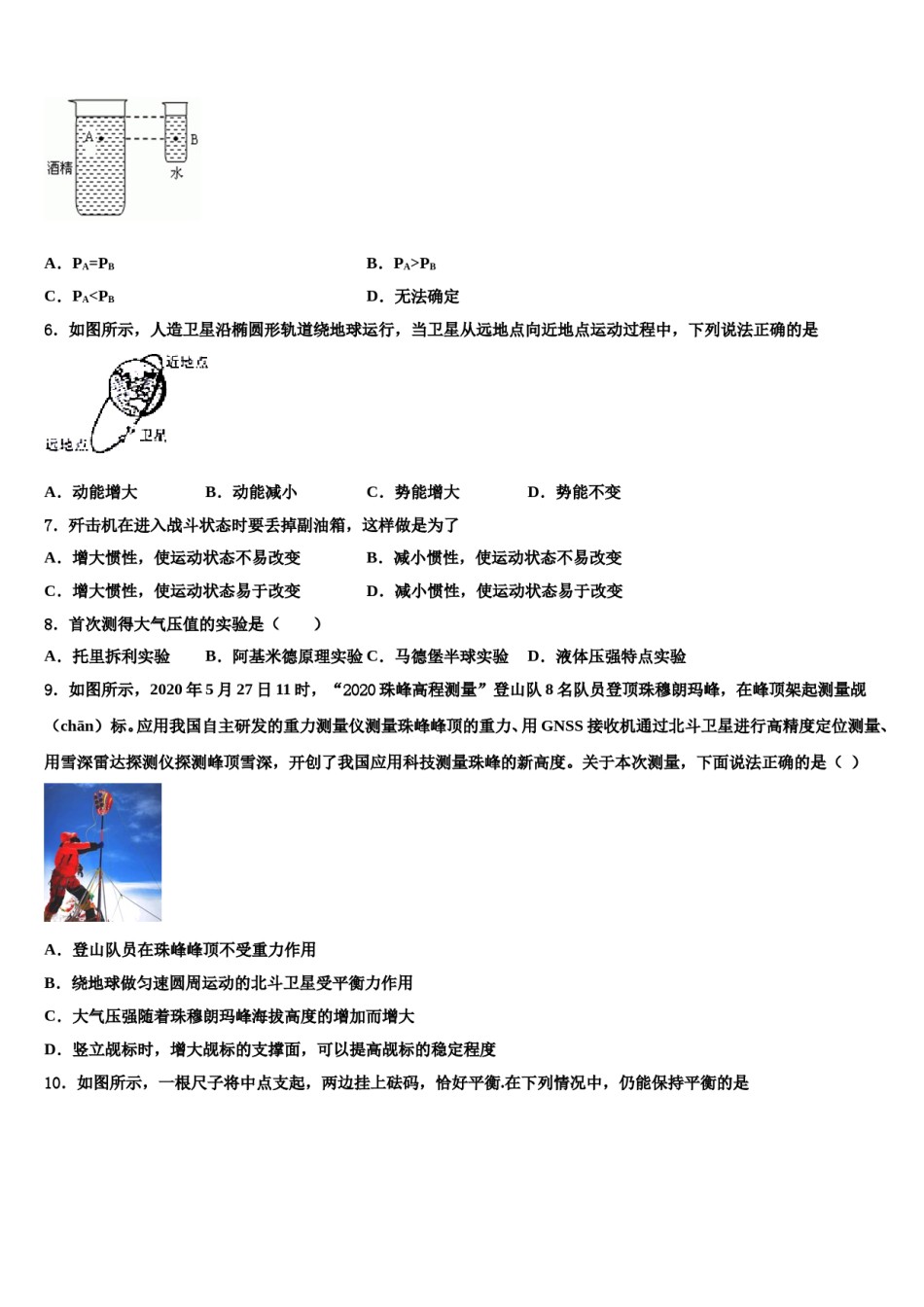 福州第一中学2023-2024学年物理八下期末联考模拟试题含解析.doc_第2页