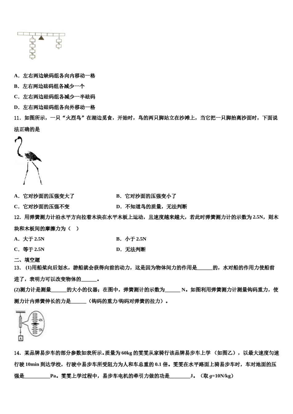福州第一中学2023-2024学年物理八下期末联考模拟试题含解析.doc_第3页
