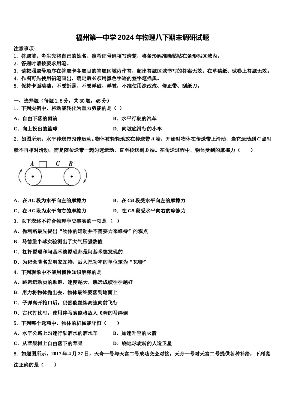 福州第一中学2024年物理八下期末调研试题含解析.doc_第1页