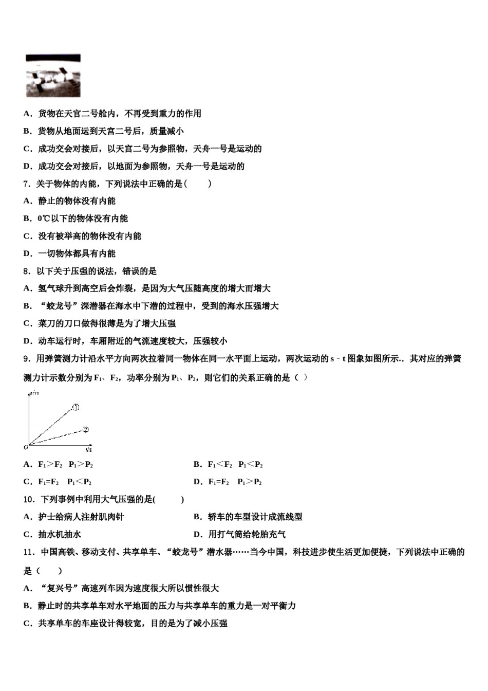 福州第一中学2024年物理八下期末调研试题含解析.doc_第2页