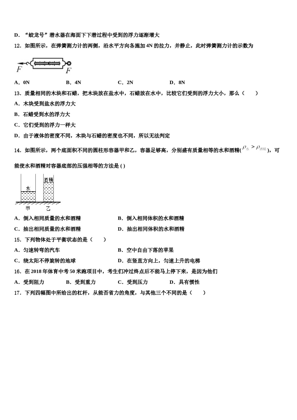 福州第一中学2024年物理八下期末调研试题含解析.doc_第3页