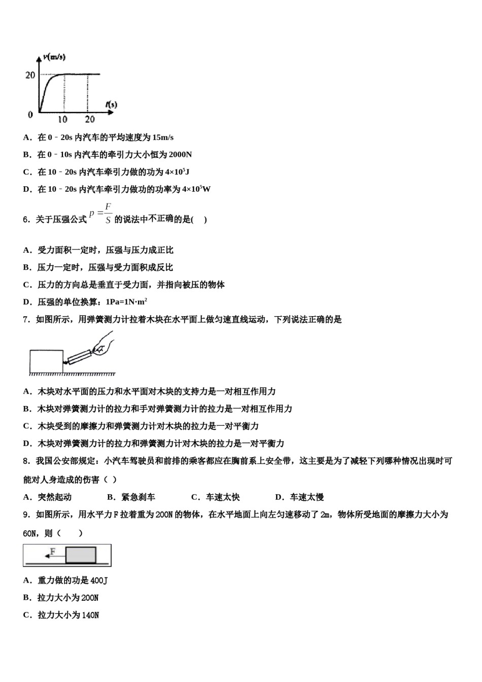 福建三明市2024届八下物理期末考试试题含解析.doc_第2页