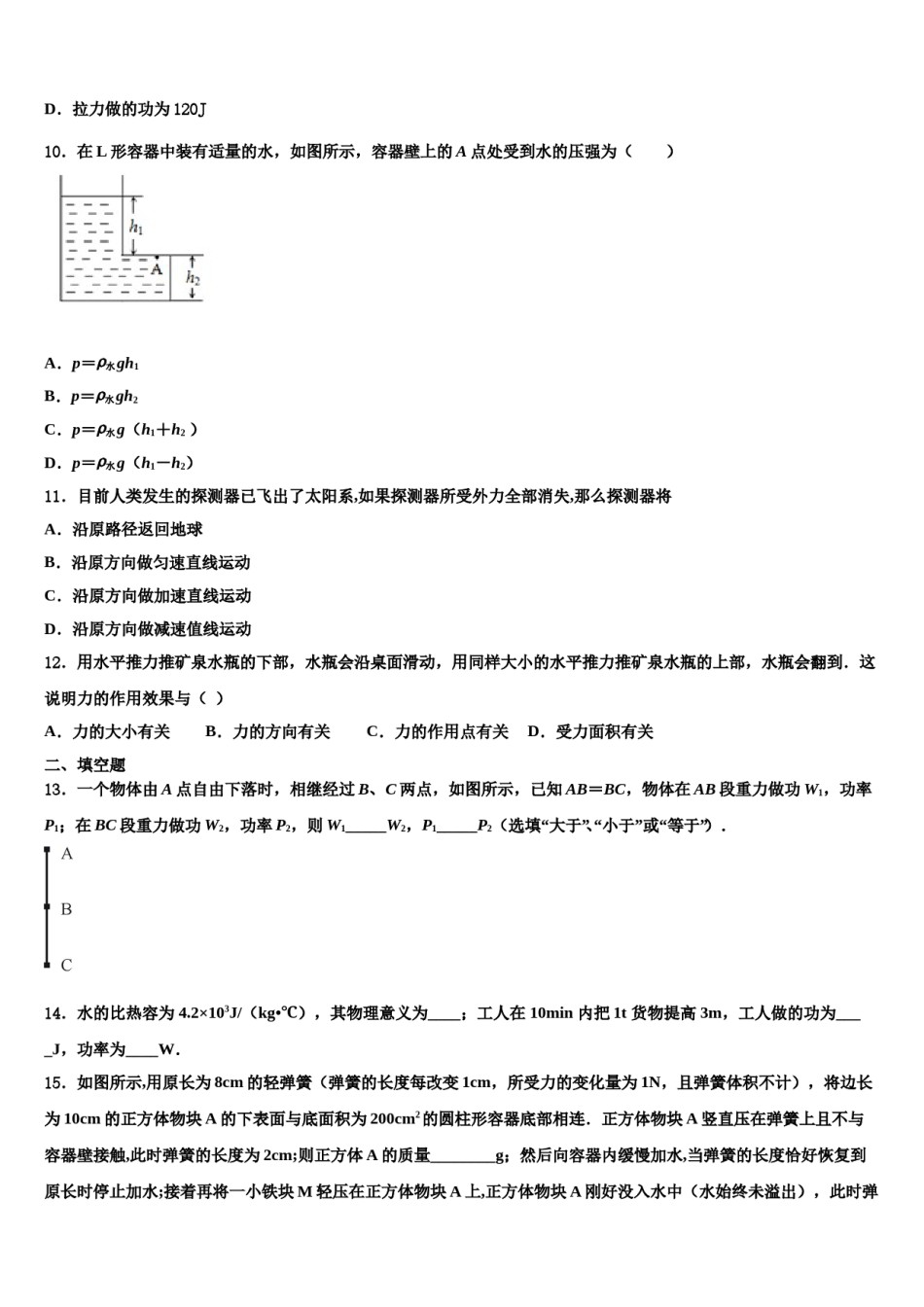 福建三明市2024届八下物理期末考试试题含解析.doc_第3页