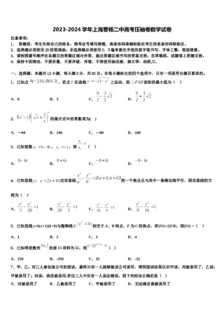 2023-2024学年上海曹杨二中高考压轴卷数学试卷含解析.doc