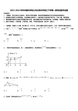 2023-2024学年中国科学院三州分院中学高三下学期一模考试数学试题含解析.doc