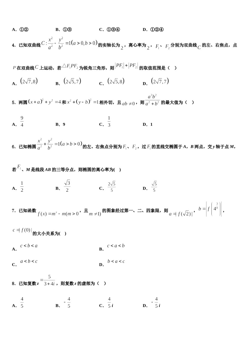 2023-2024学年临汾市重点中学高三第一次模拟考试数学试卷含解析.doc_第2页