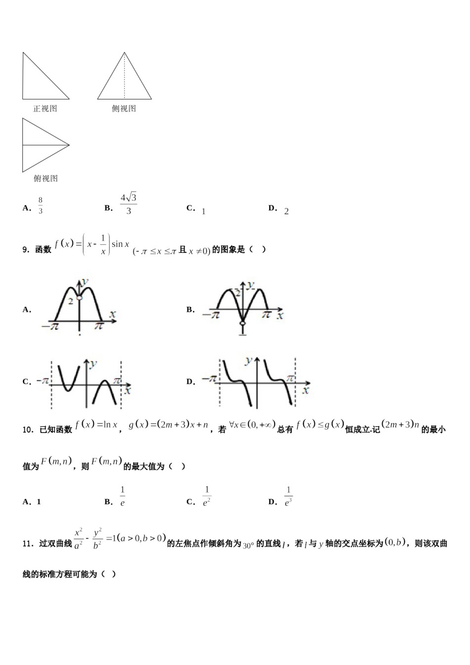 2023-2024学年丽江市重点中学高三第五次模拟考试数学试卷含解析.doc_第3页