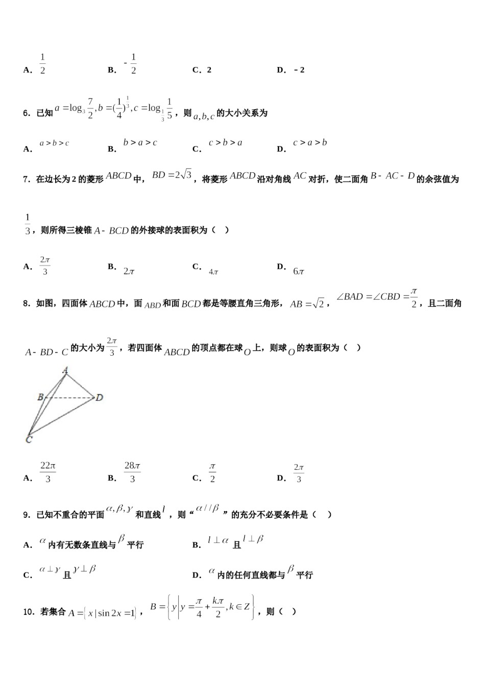 2023-2024学年云南农业大学附属中学高三第五次模拟考试数学试卷含解析.doc_第2页
