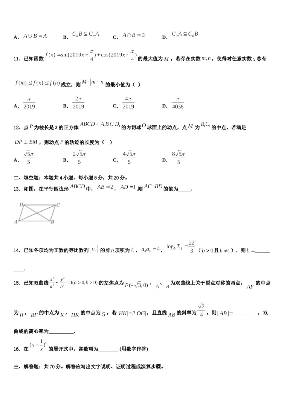 2023-2024学年云南农业大学附属中学高三第五次模拟考试数学试卷含解析.doc_第3页