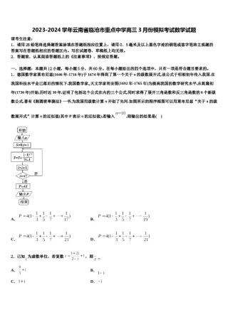 2023-2024学年云南省临沧市重点中学高三3月份模拟考试数学试题含解析.doc