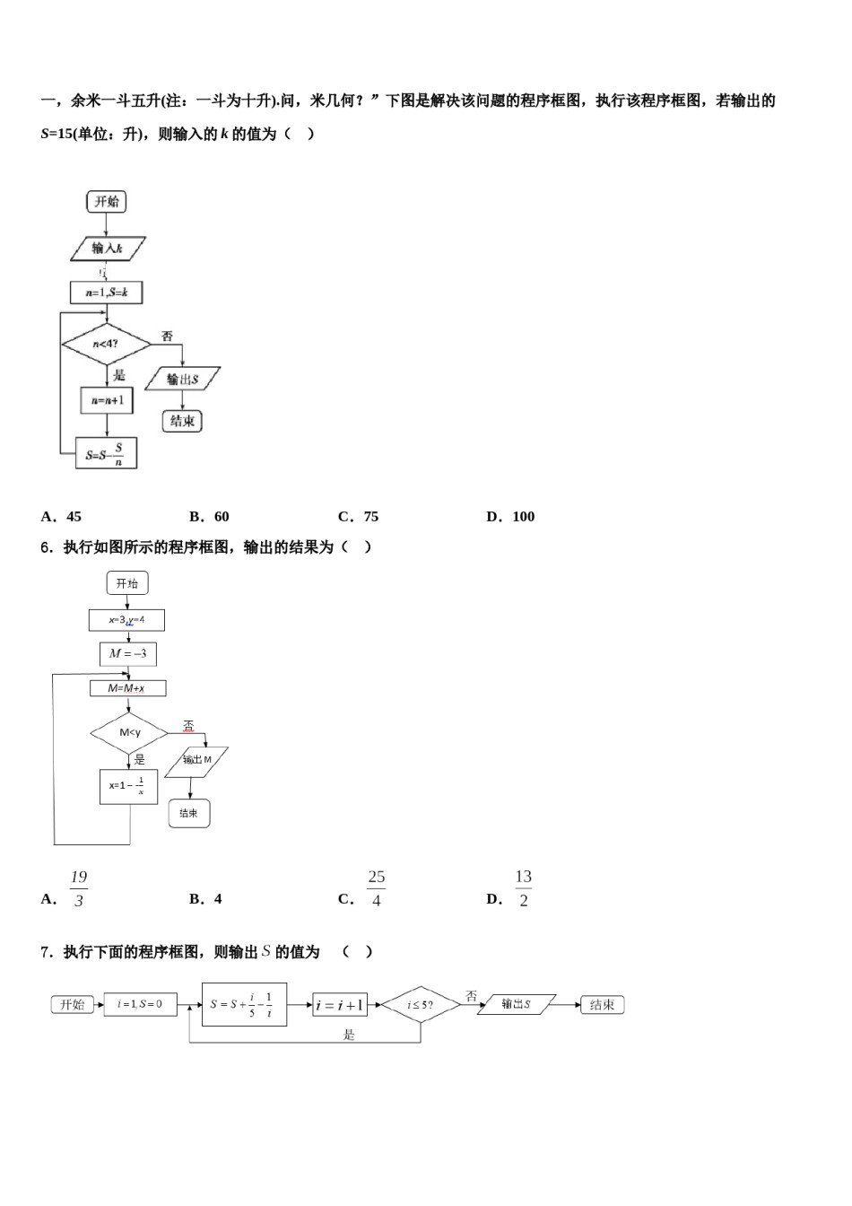 2023-2024学年云南省临沧市重点中学高三最后一卷数学试卷含解析.doc_第2页