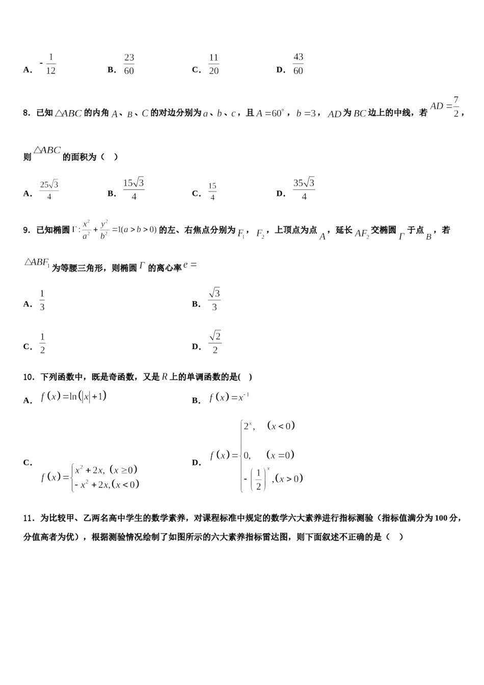 2023-2024学年云南省临沧市重点中学高三最后一卷数学试卷含解析.doc_第3页