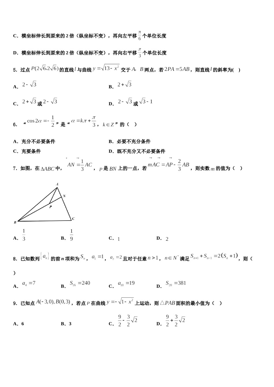 2023-2024学年云南省临沧市高三第五次模拟考试数学试卷含解析.doc_第2页