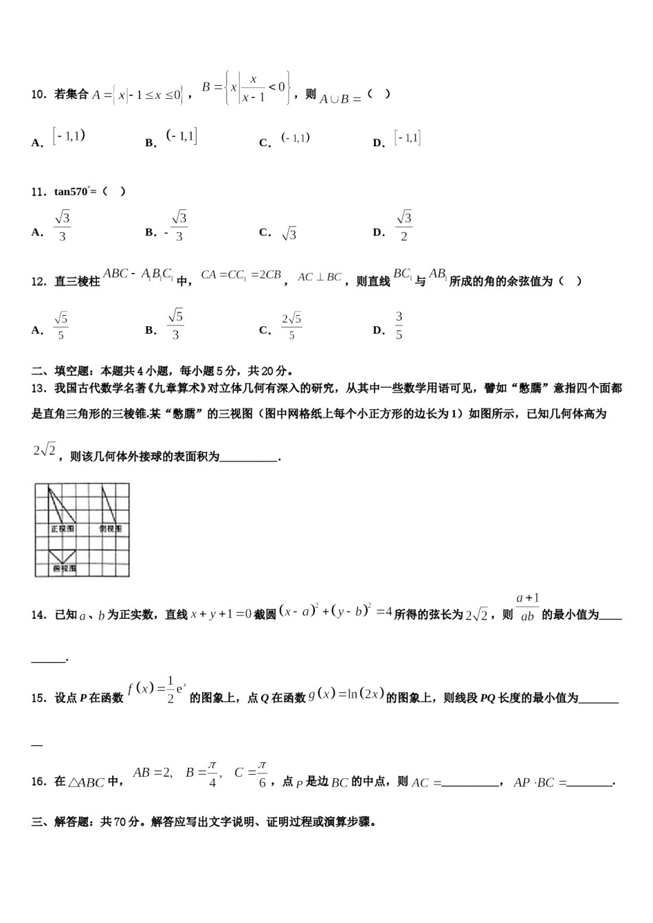 2023-2024学年云南省临沧市高三第五次模拟考试数学试卷含解析.doc_第3页