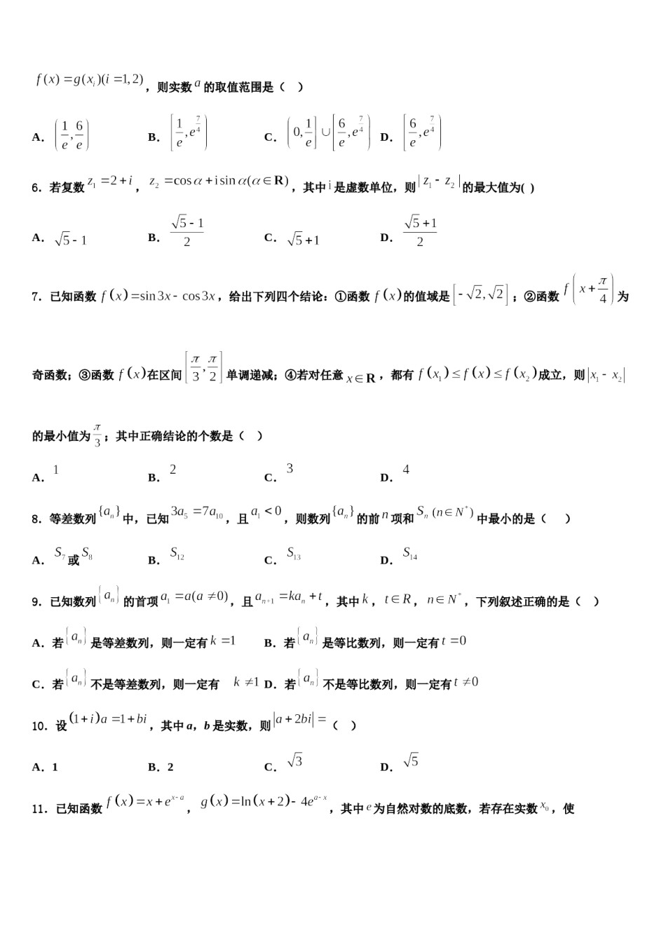 2023-2024学年云南省丽江市古城二中高考数学四模试卷含解析.doc_第2页
