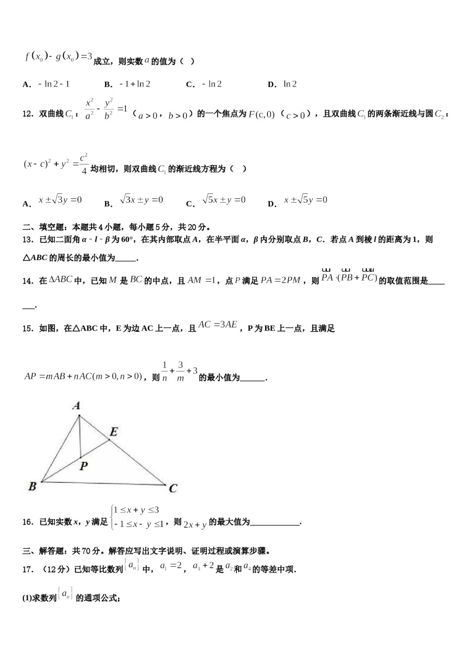 2023-2024学年云南省丽江市古城二中高考数学四模试卷含解析.doc_第3页