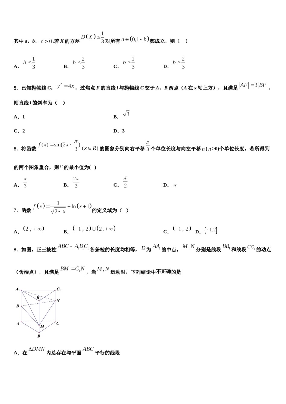 2023-2024学年云南省云南民族中学高三第二次诊断性检测数学试卷含解析.doc_第2页
