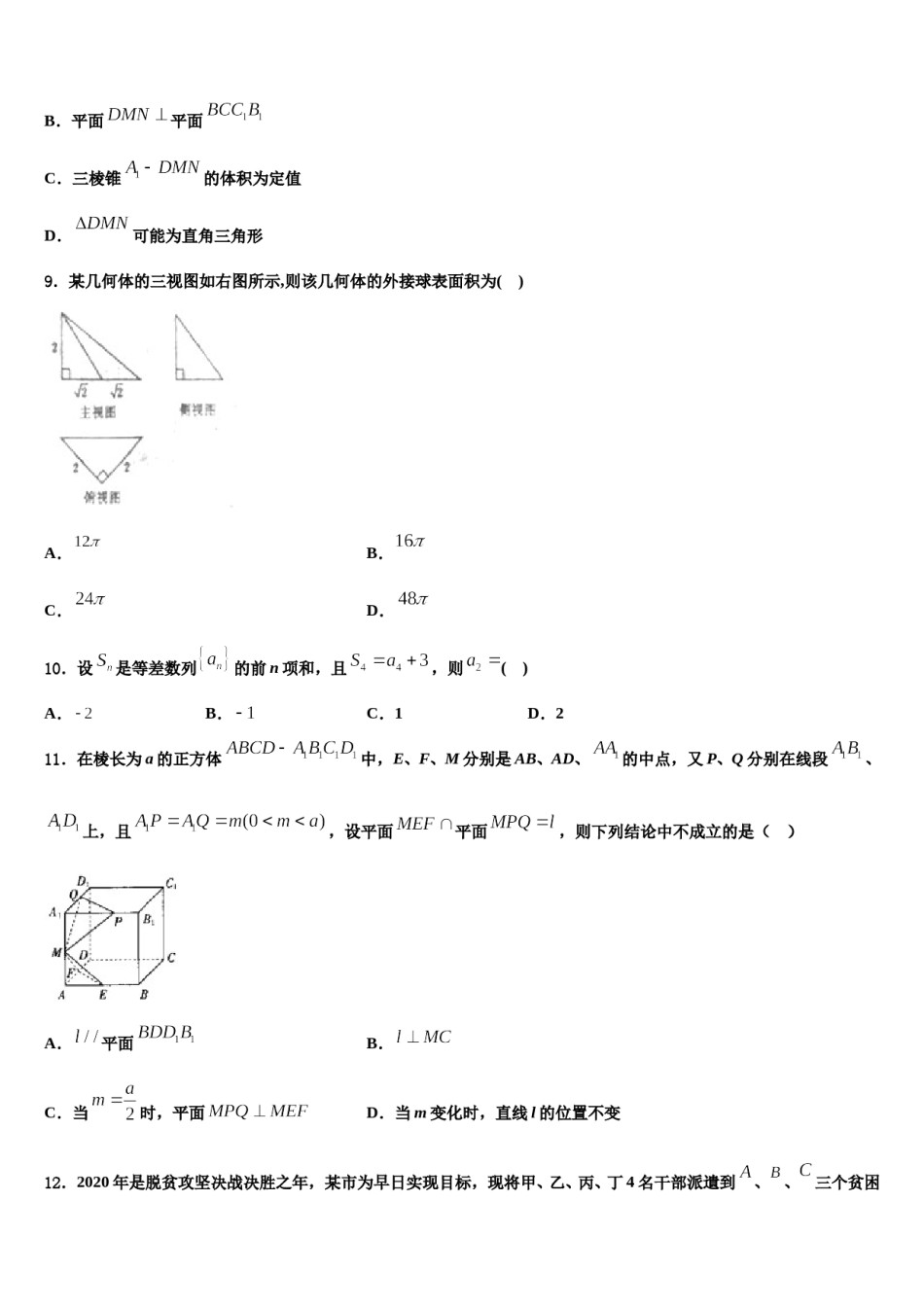 2023-2024学年云南省云南民族中学高三第二次诊断性检测数学试卷含解析.doc_第3页