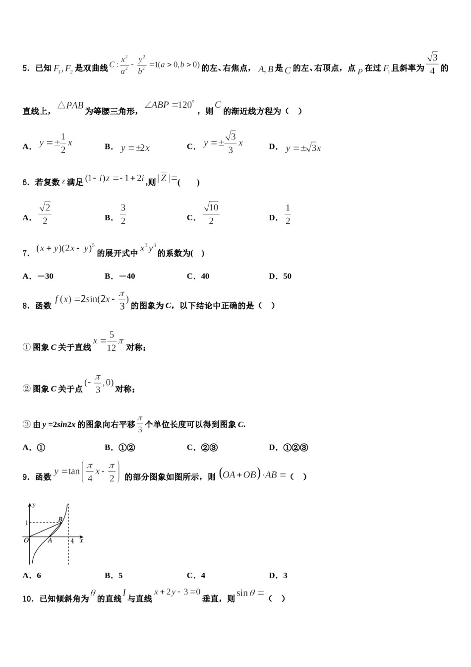 2023-2024学年云南省云南民族大学附属中学高考适应性考试数学试卷含解析.doc_第2页