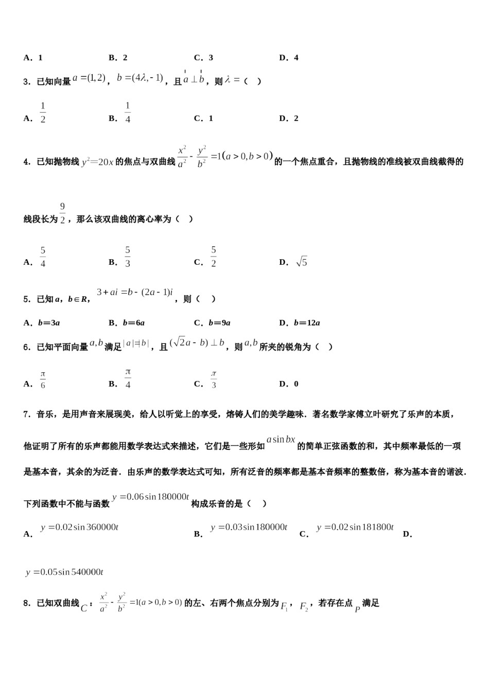 2023-2024学年云南省保山市云县一中高三3月份第一次模拟考试数学试卷含解析.doc_第2页
