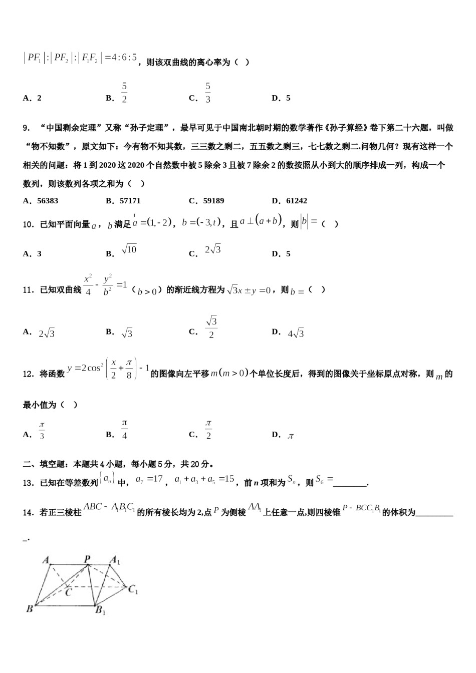 2023-2024学年云南省保山市云县一中高三3月份第一次模拟考试数学试卷含解析.doc_第3页