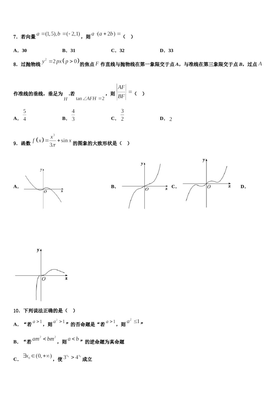 2023-2024学年云南省保山市第一中学高三下学期一模考试数学试题含解析.doc_第2页