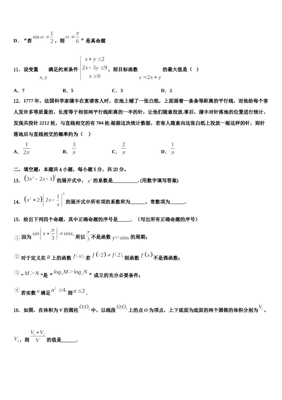 2023-2024学年云南省保山市第一中学高三下学期一模考试数学试题含解析.doc_第3页
