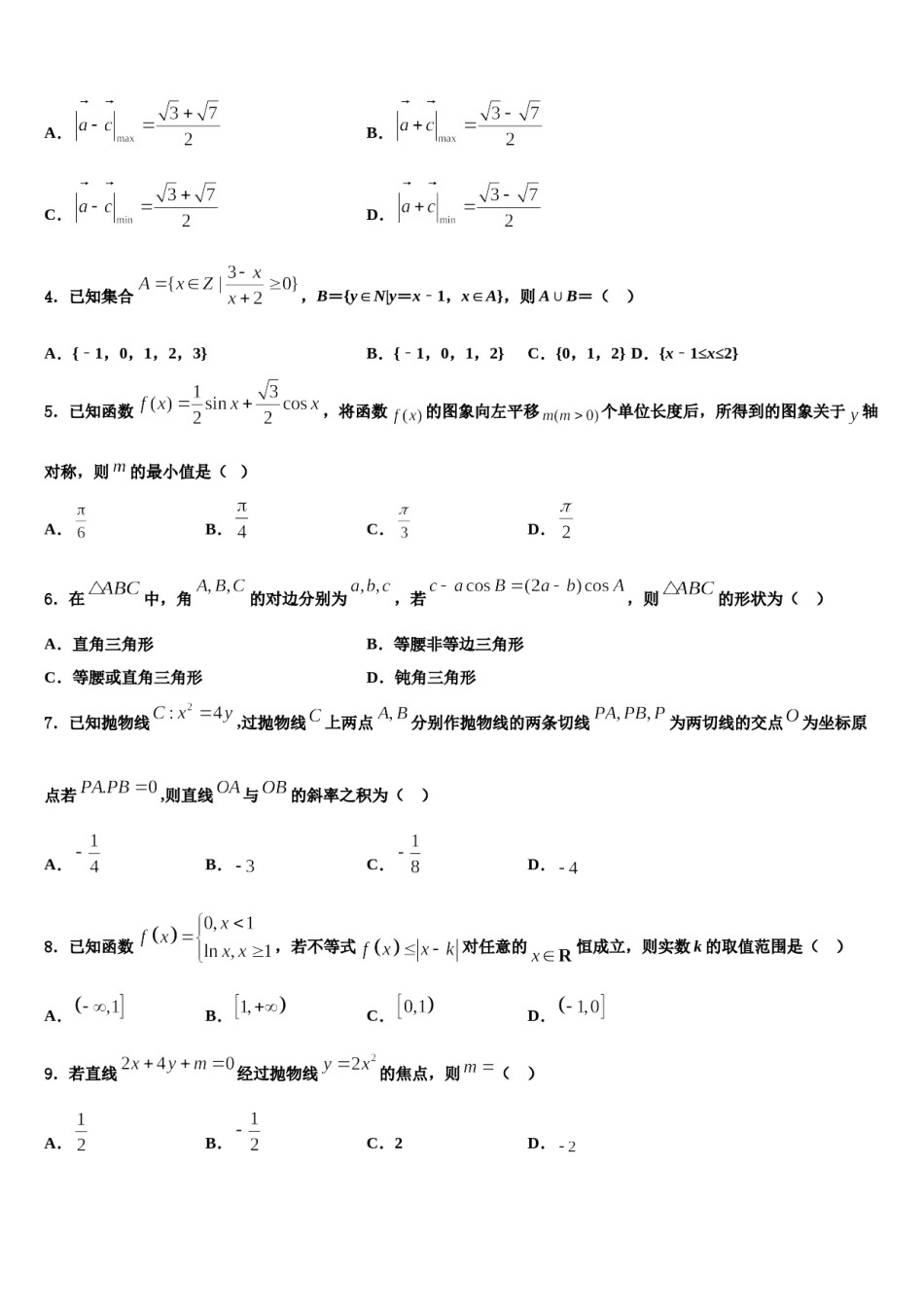 2023-2024学年云南省元江第一中学高考数学一模试卷含解析.doc_第2页