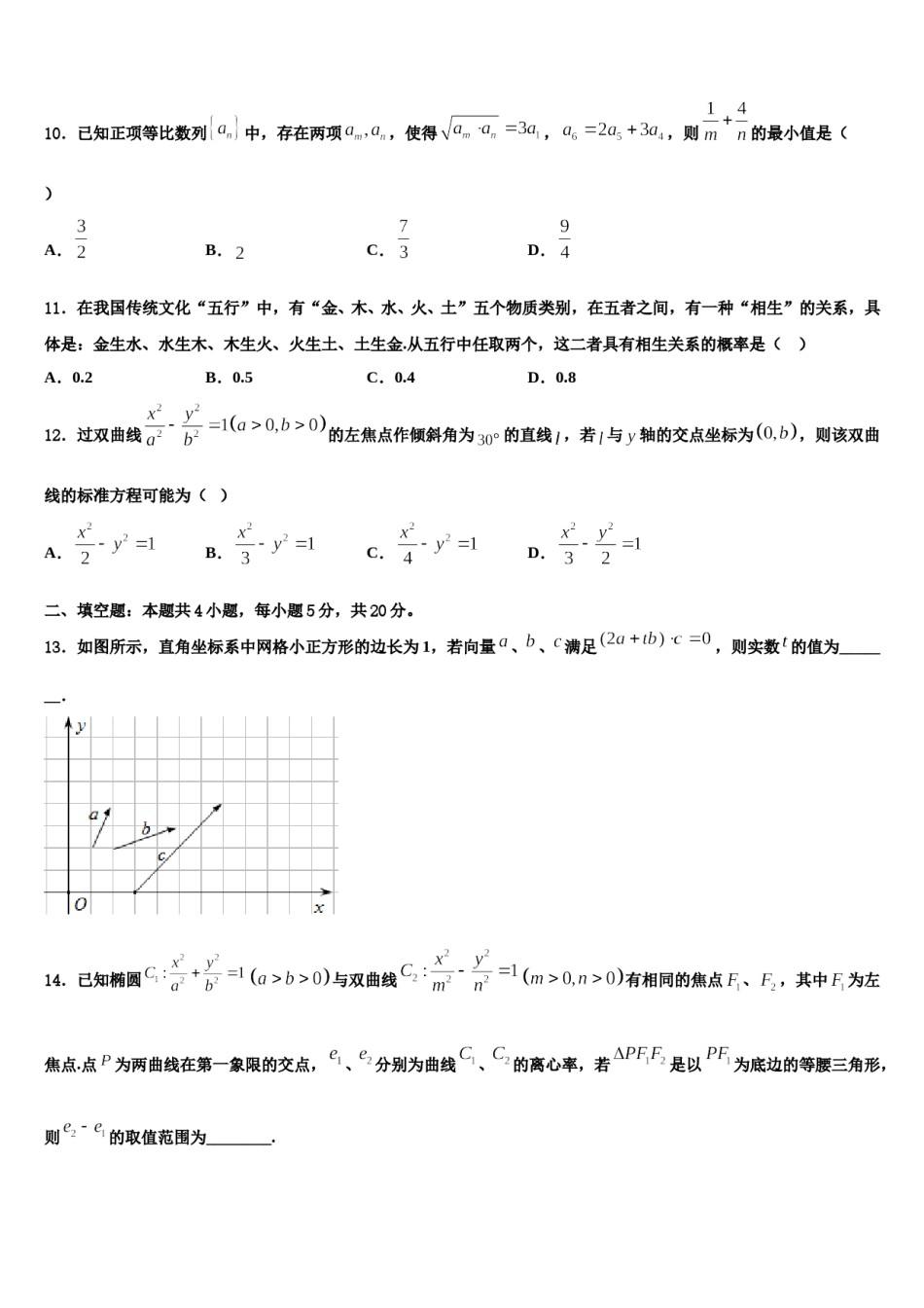 2023-2024学年云南省元江第一中学高考数学一模试卷含解析.doc_第3页