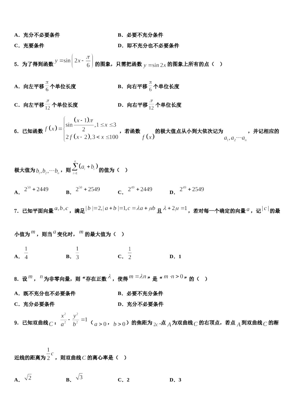 2023-2024学年云南省元阳县第三中学高考仿真卷数学试卷含解析.doc_第2页