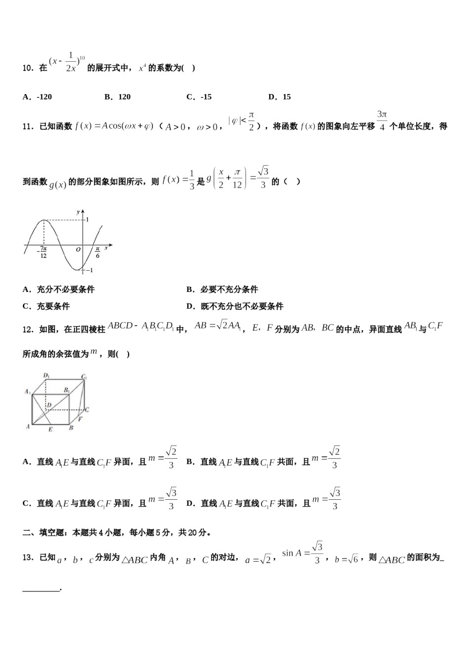 2023-2024学年云南省元阳县第三中学高考仿真卷数学试卷含解析.doc_第3页