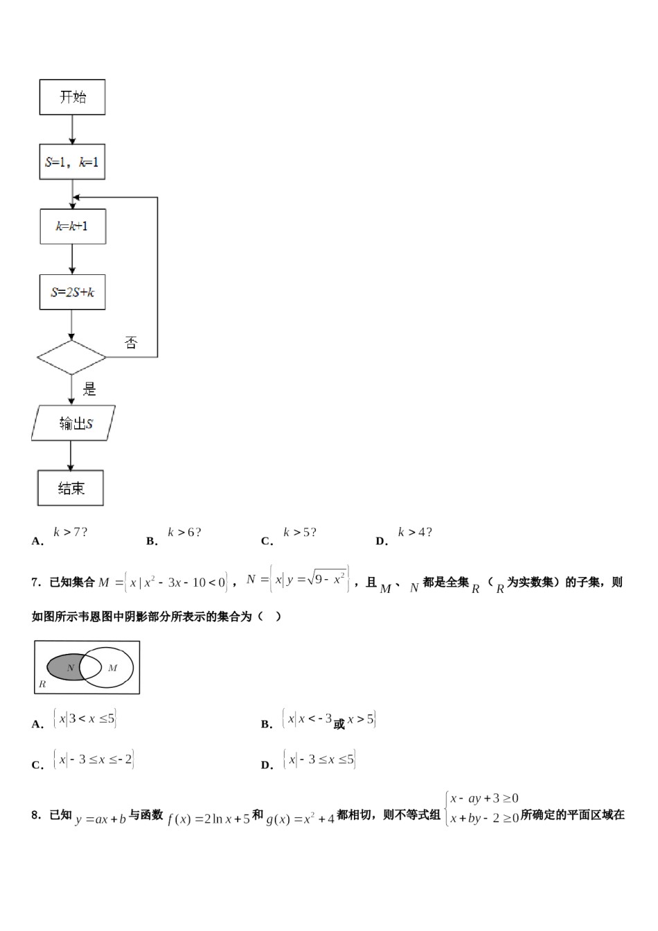 2023-2024学年云南省华宁二中高三下学期第五次调研考试数学试题含解析.doc_第2页