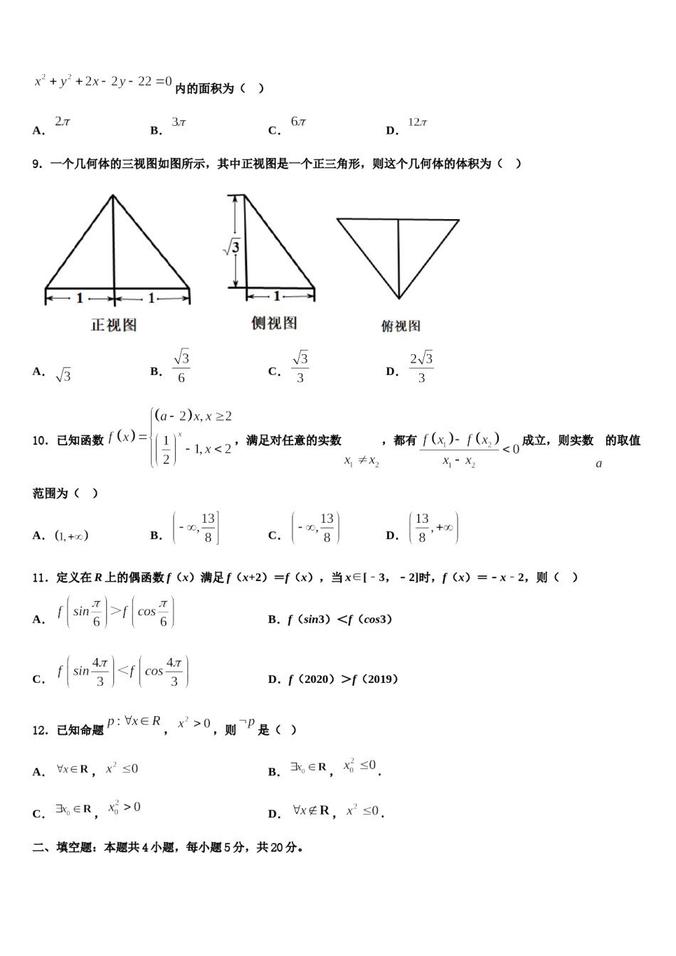 2023-2024学年云南省华宁二中高三下学期第五次调研考试数学试题含解析.doc_第3页