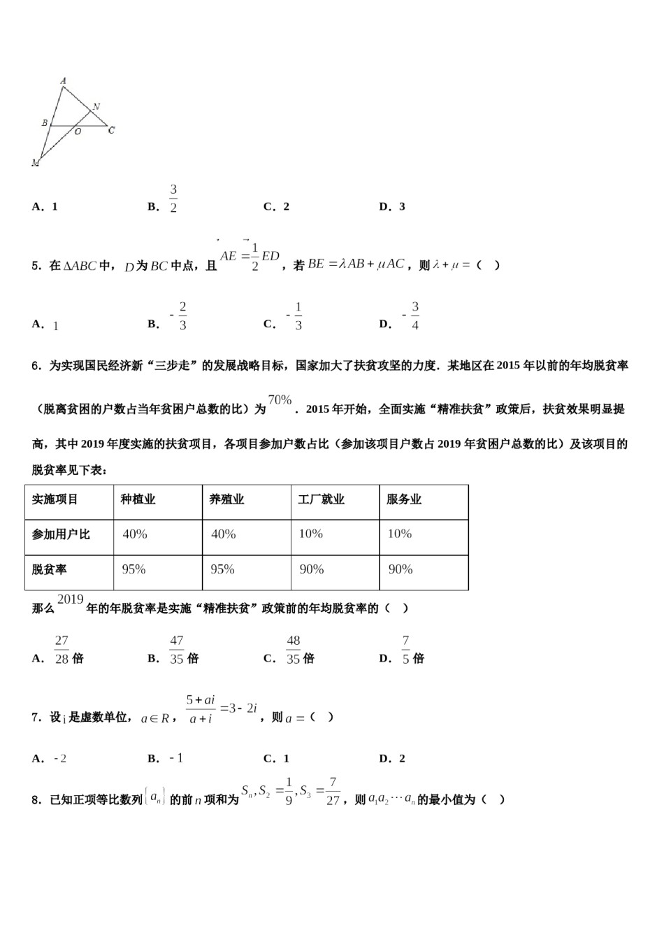 2023-2024学年云南省南涧彝族自治县民族中学高三冲刺模拟数学试卷含解析.doc_第2页