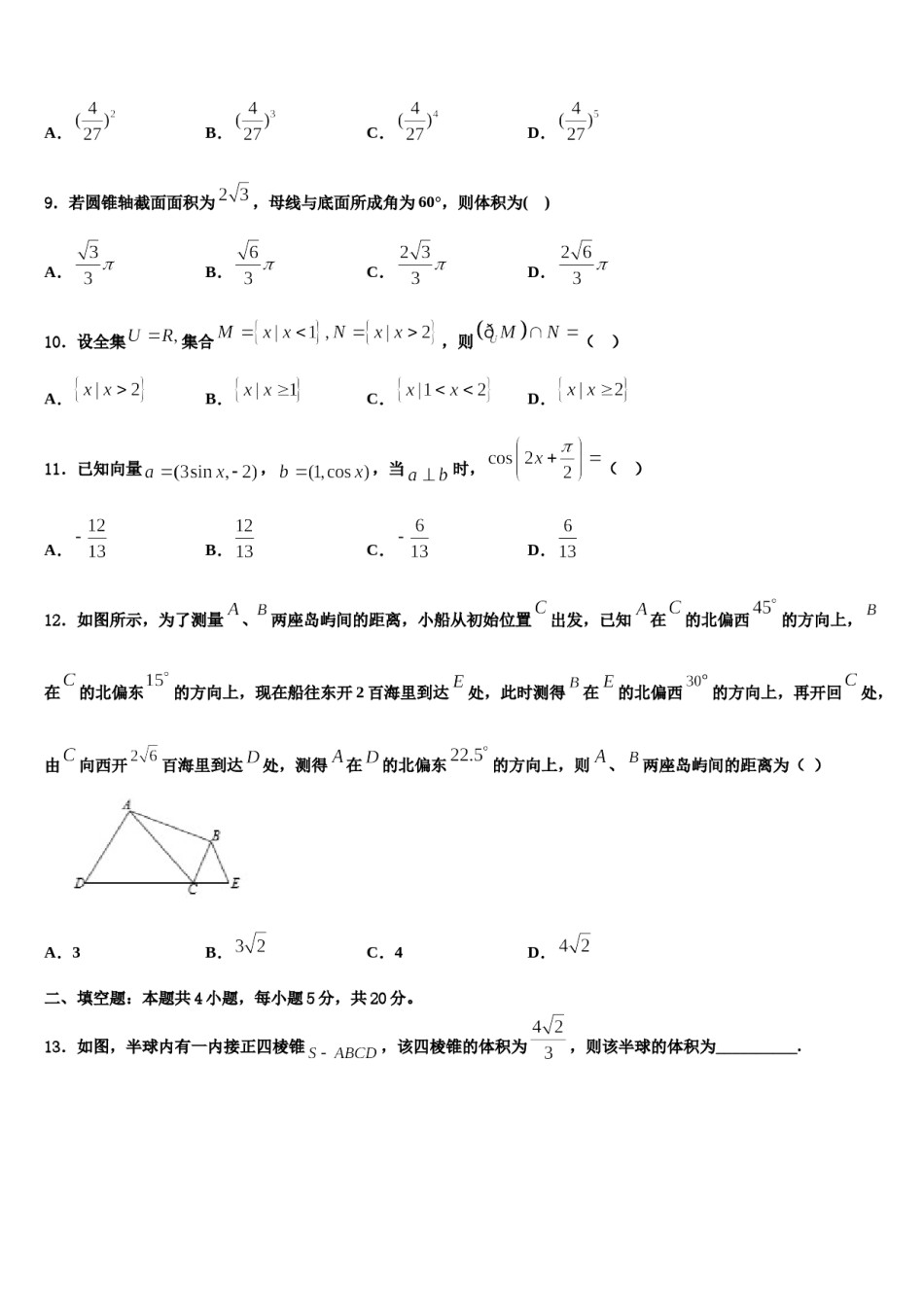 2023-2024学年云南省南涧彝族自治县民族中学高三冲刺模拟数学试卷含解析.doc_第3页