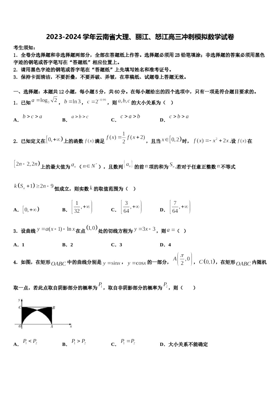 2023-2024学年云南省大理、丽江、怒江高三冲刺模拟数学试卷含解析.doc_第1页