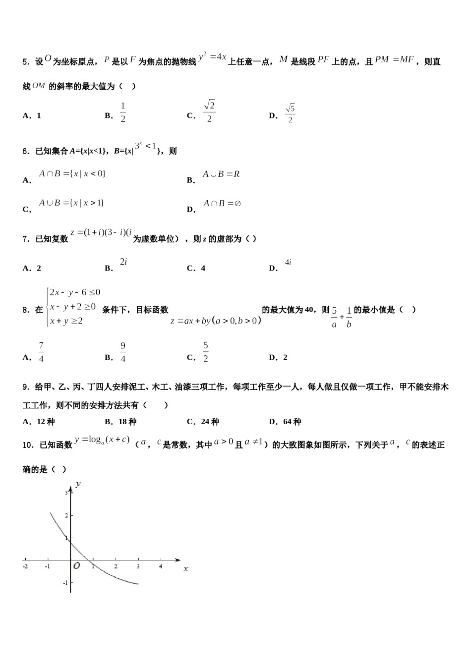 2023-2024学年云南省大理、丽江、怒江高三冲刺模拟数学试卷含解析.doc_第2页