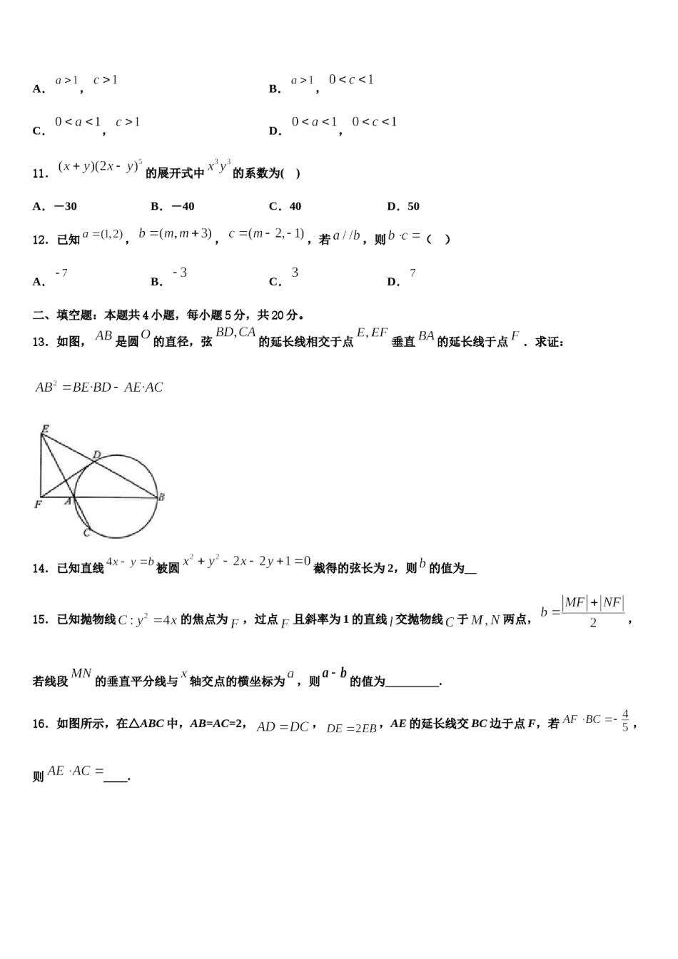 2023-2024学年云南省大理、丽江、怒江高三冲刺模拟数学试卷含解析.doc_第3页