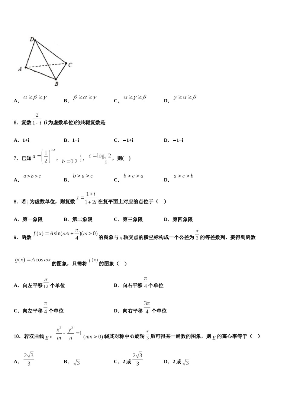 2023-2024学年云南省大理州新世纪中学高三适应性调研考试数学试题含解析.doc_第2页