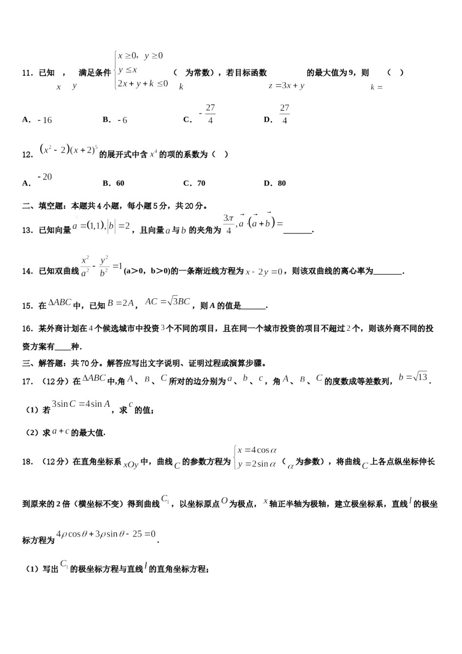 2023-2024学年云南省大理州新世纪中学高三适应性调研考试数学试题含解析.doc_第3页