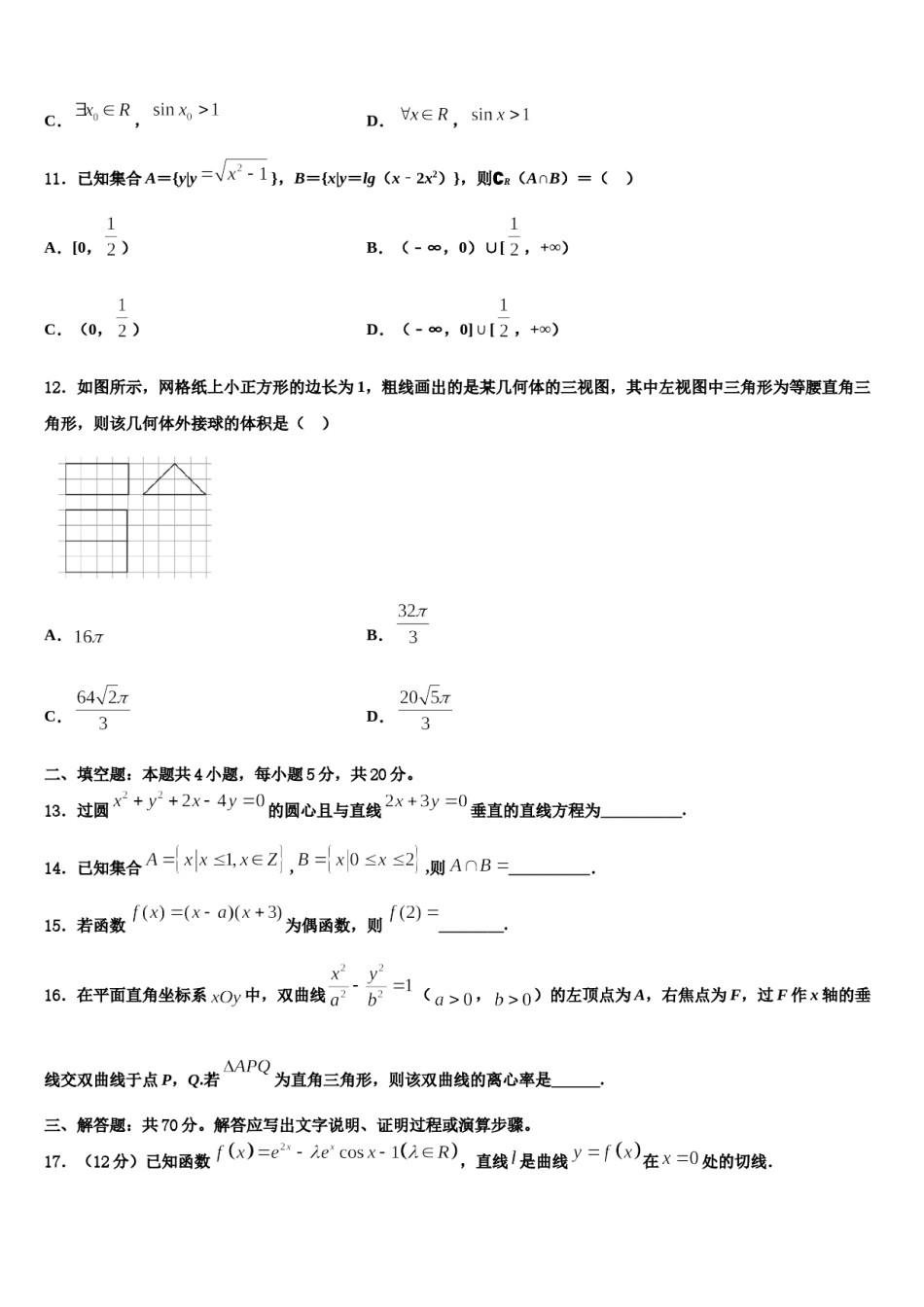2023-2024学年云南省大理市高考仿真模拟数学试卷含解析.doc_第3页