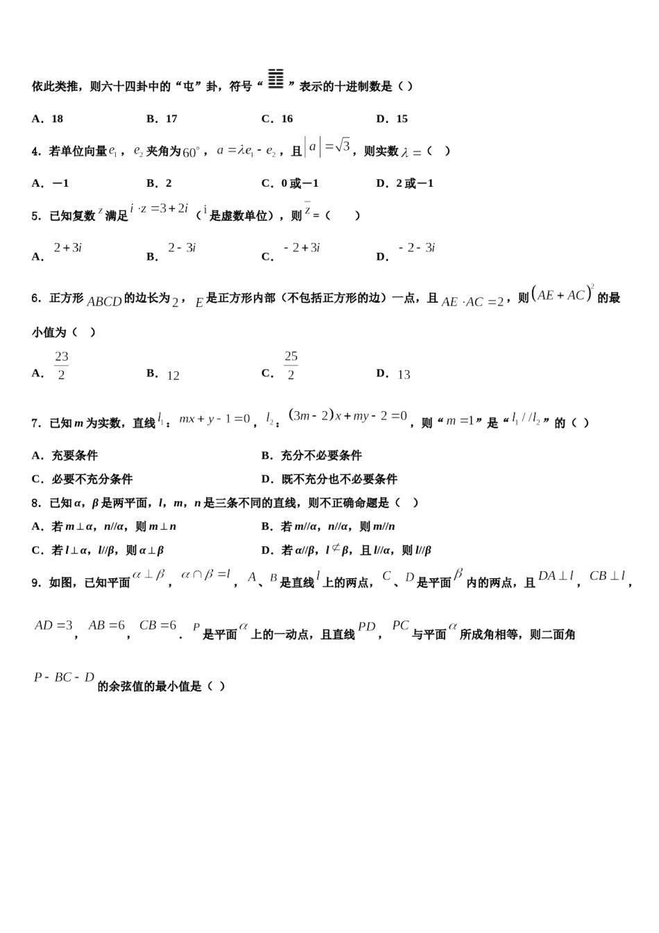 2023-2024学年云南省宣威五中高考数学四模试卷含解析.doc_第2页
