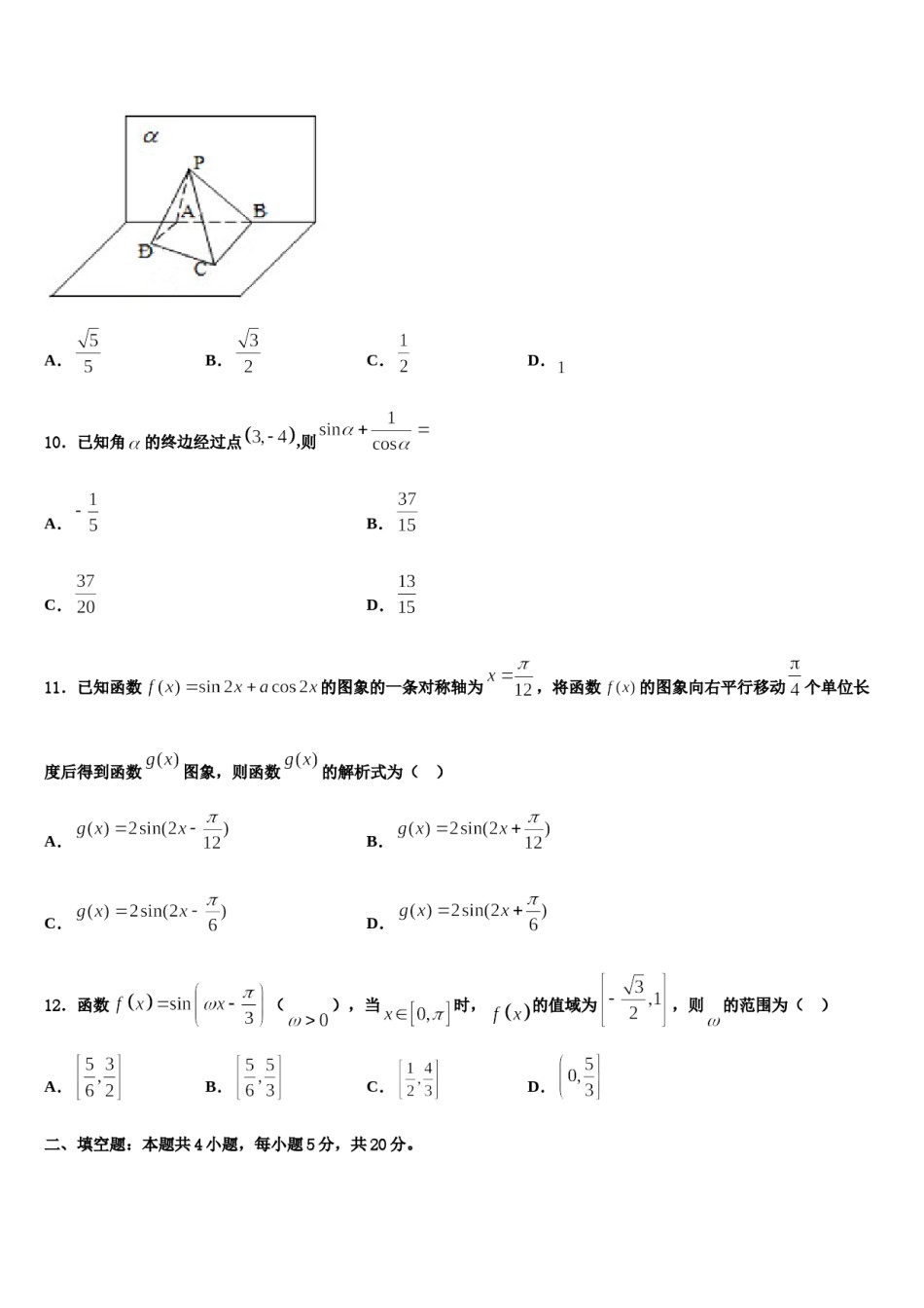 2023-2024学年云南省宣威五中高考数学四模试卷含解析.doc_第3页